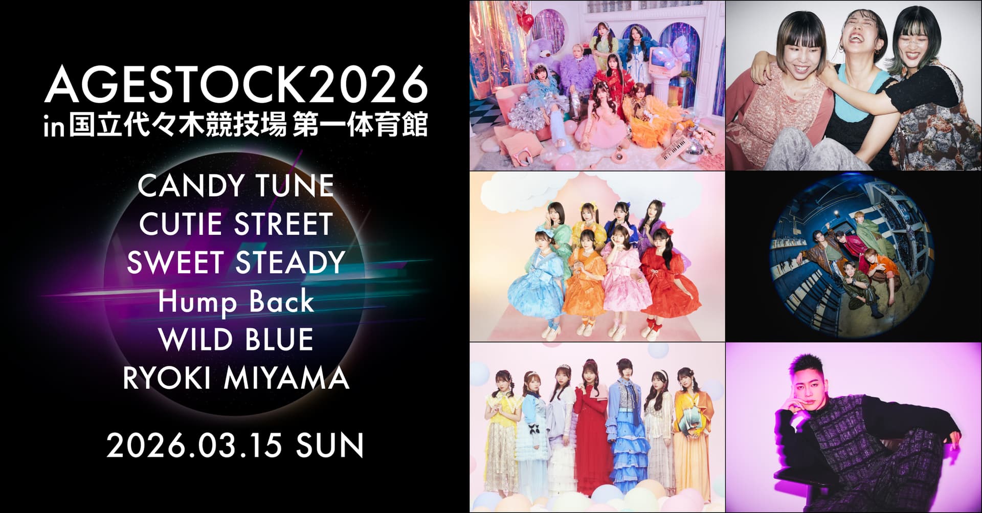 AGESTOCK2026 in 国立代々木競技場 第一体育館のサムネイル