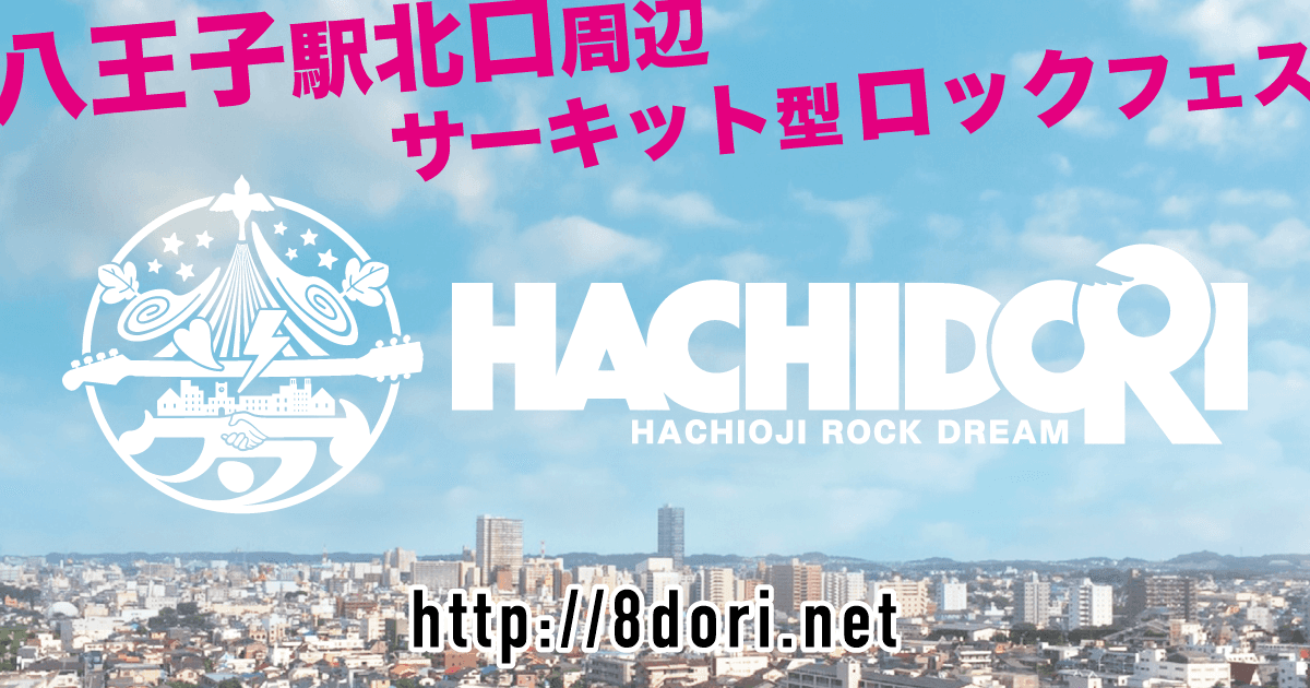 HACHIDORI －HACHIOJI ROCK DREAM－