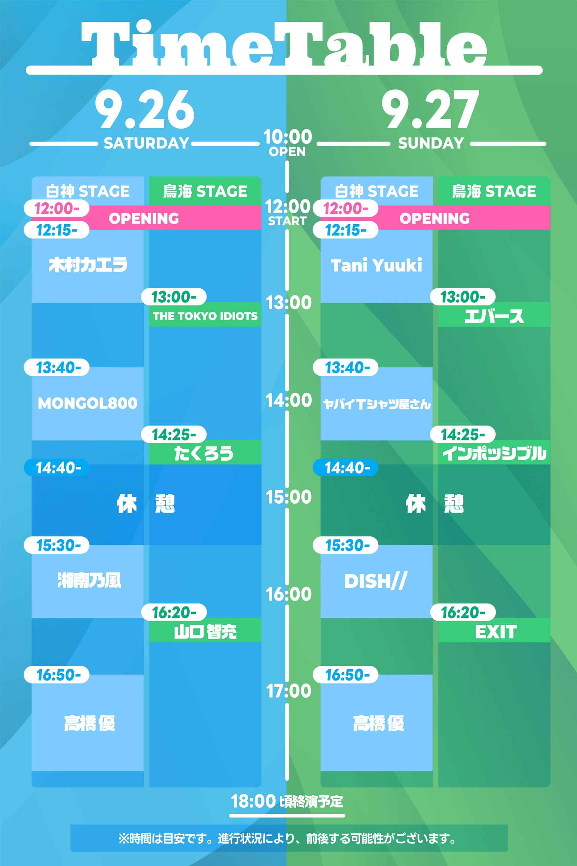 秋田CARAVAN MUSIC FES 2026