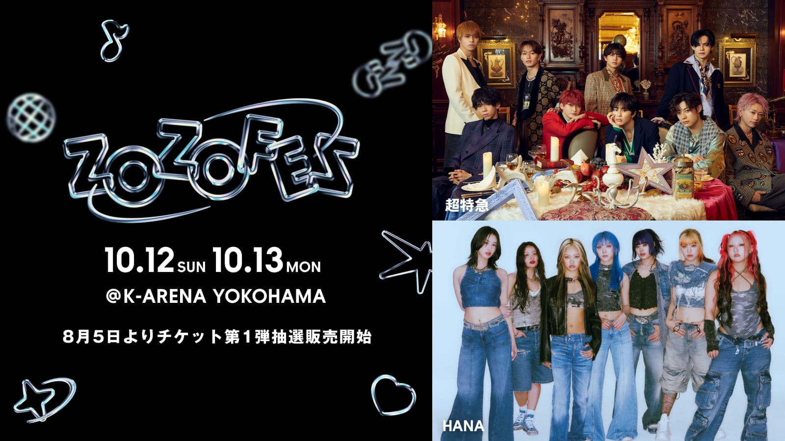 ゾゾフェス