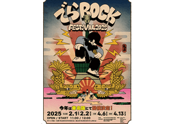 でらロックフェスティバル2025