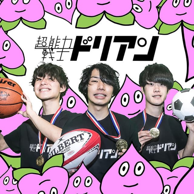 超能力戦士ドリアン