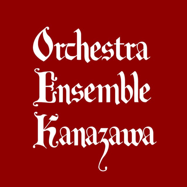 オーケストラアンサンブル金沢