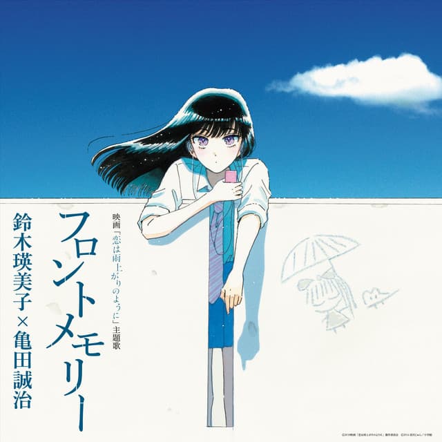 開会宣言 / 亀田誠治