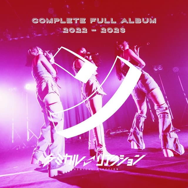 ケミカル⇄リアクション