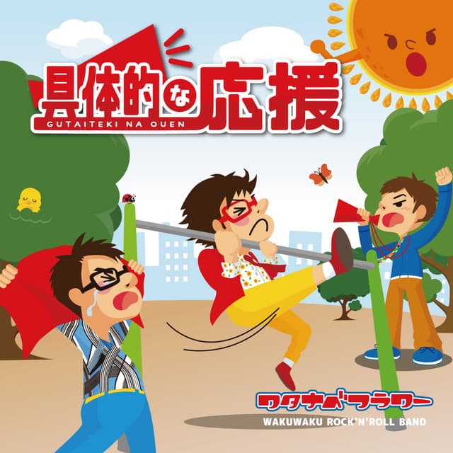 ワタナベフラワー