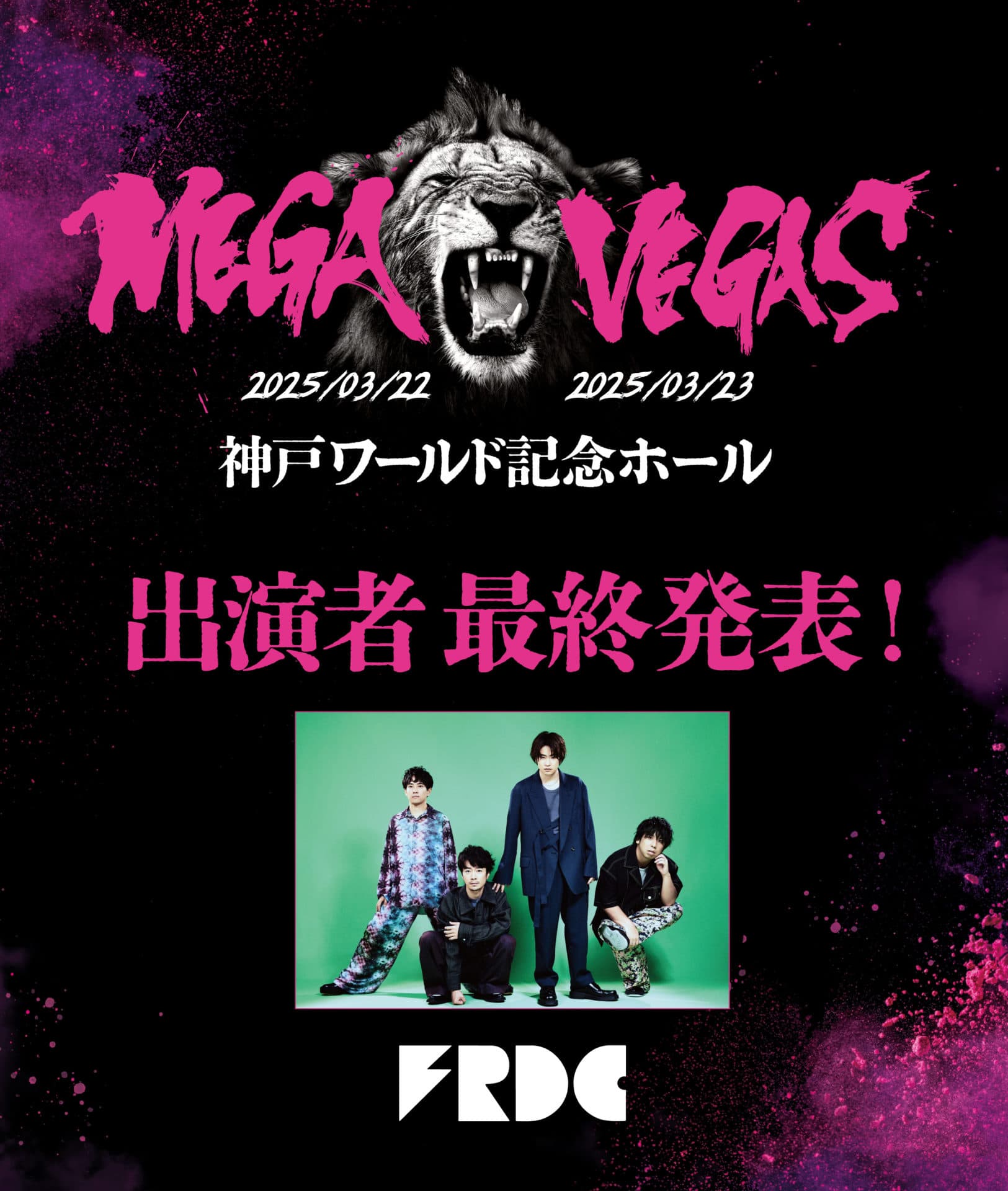MEGA VEGAS 2025 (メガベガス)