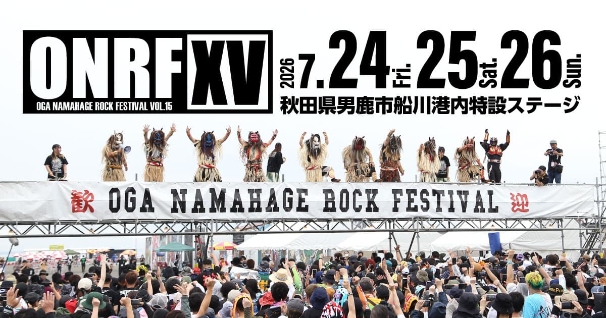 OGA NAMAHAGE ROCK FESTIVAL vol.15