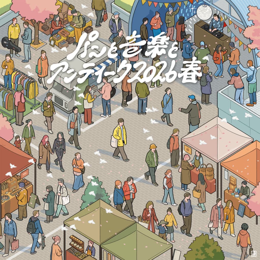 パンと音楽とアンティーク 2026春のサムネイル