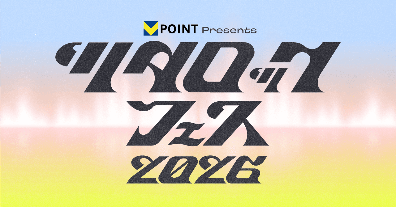 ツタロックフェス 2026