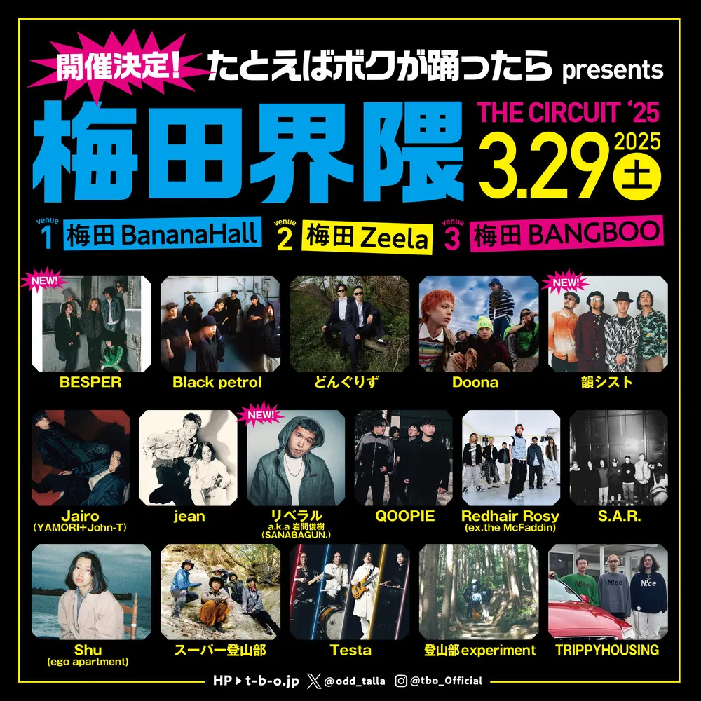 梅田界隈 THE CIRCUIT’26