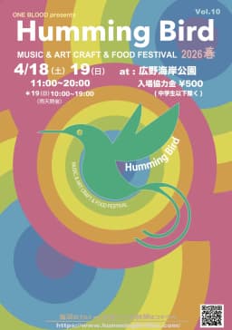 Humming Bird 2026 春