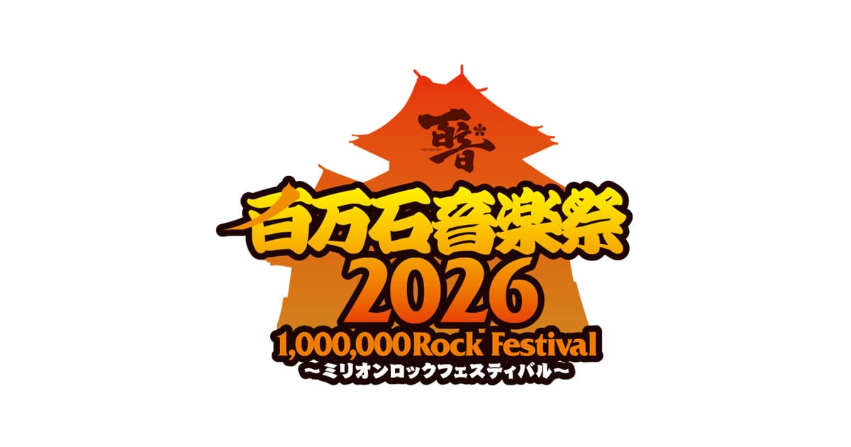 百万石音楽祭2025