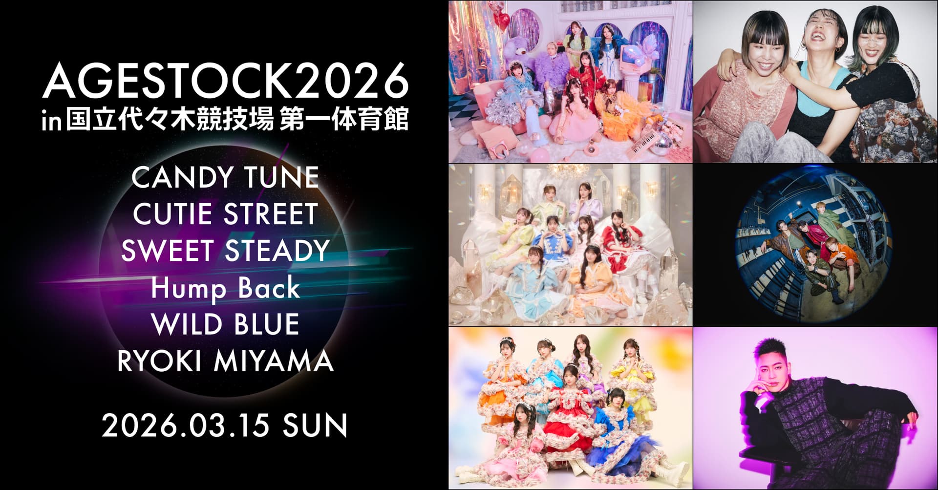 AGESTOCK2026 in 国立代々木競技場 第一体育館