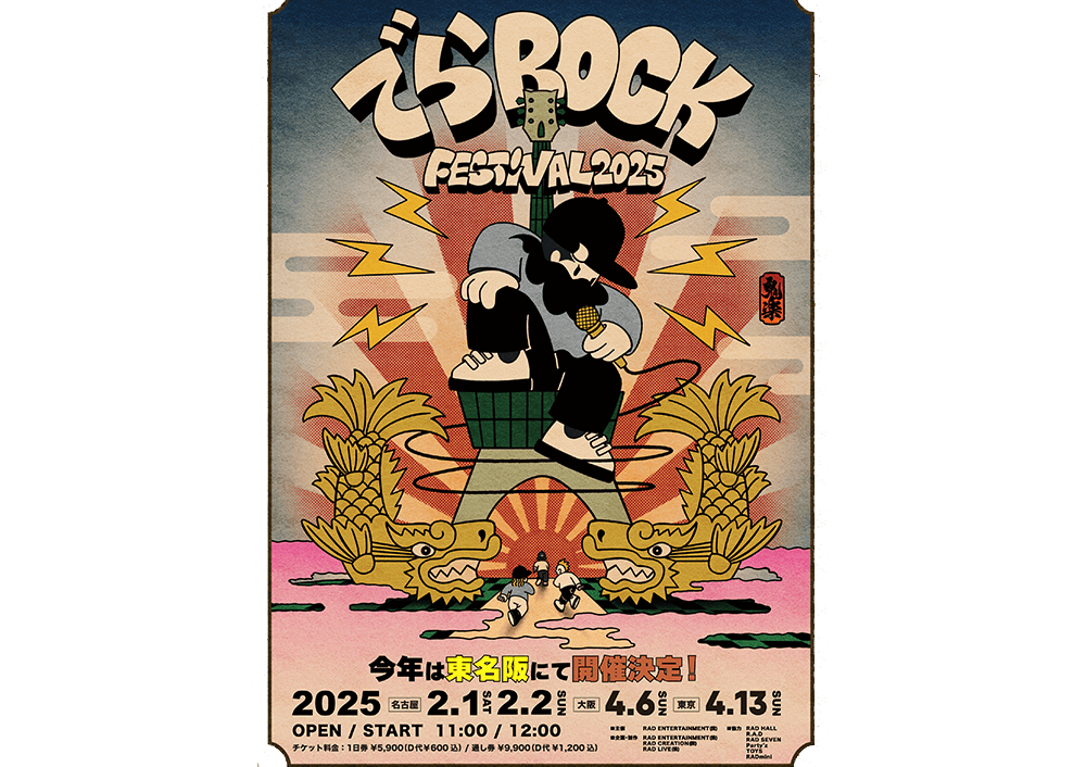 でらロックフェスティバル2025