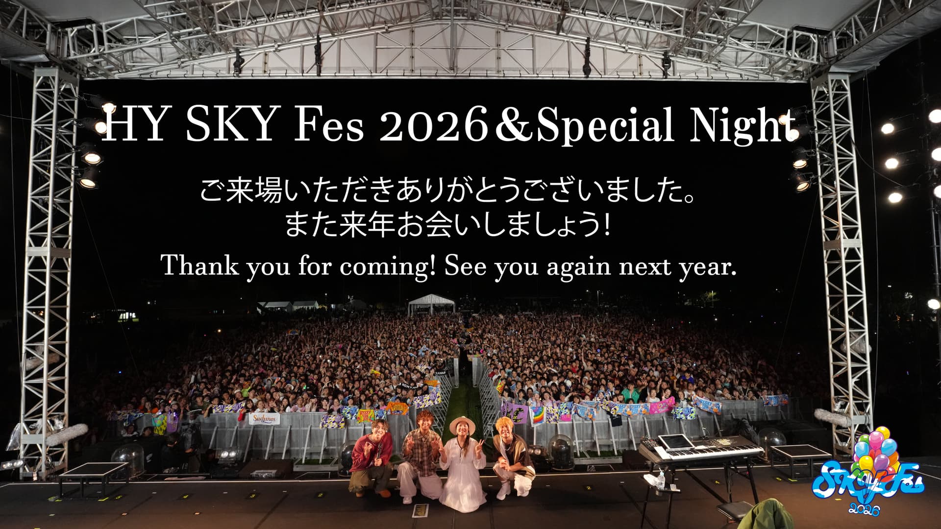 HY SKY Fes 2026