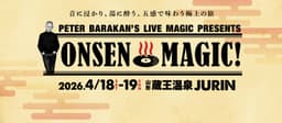 Peter Barakan’s LIVE MAGIC! presents “ONSEN MAGIC!”