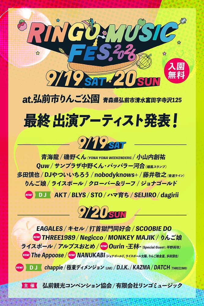 RINGO MUSIC FES. 2026