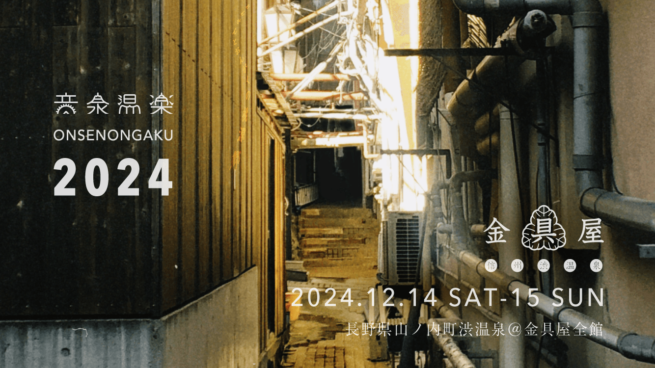 音泉温楽2025・冬のサムネイル