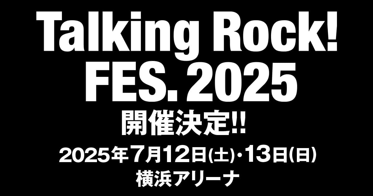 Talking Rock! FES.2025 (トーキングロックフェス)