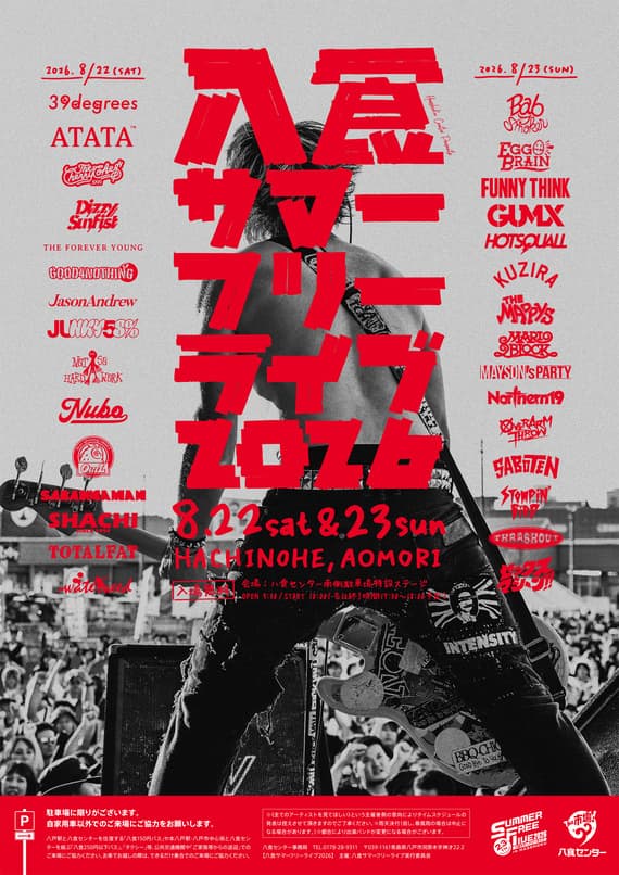 八食サマーフリーライブ2026