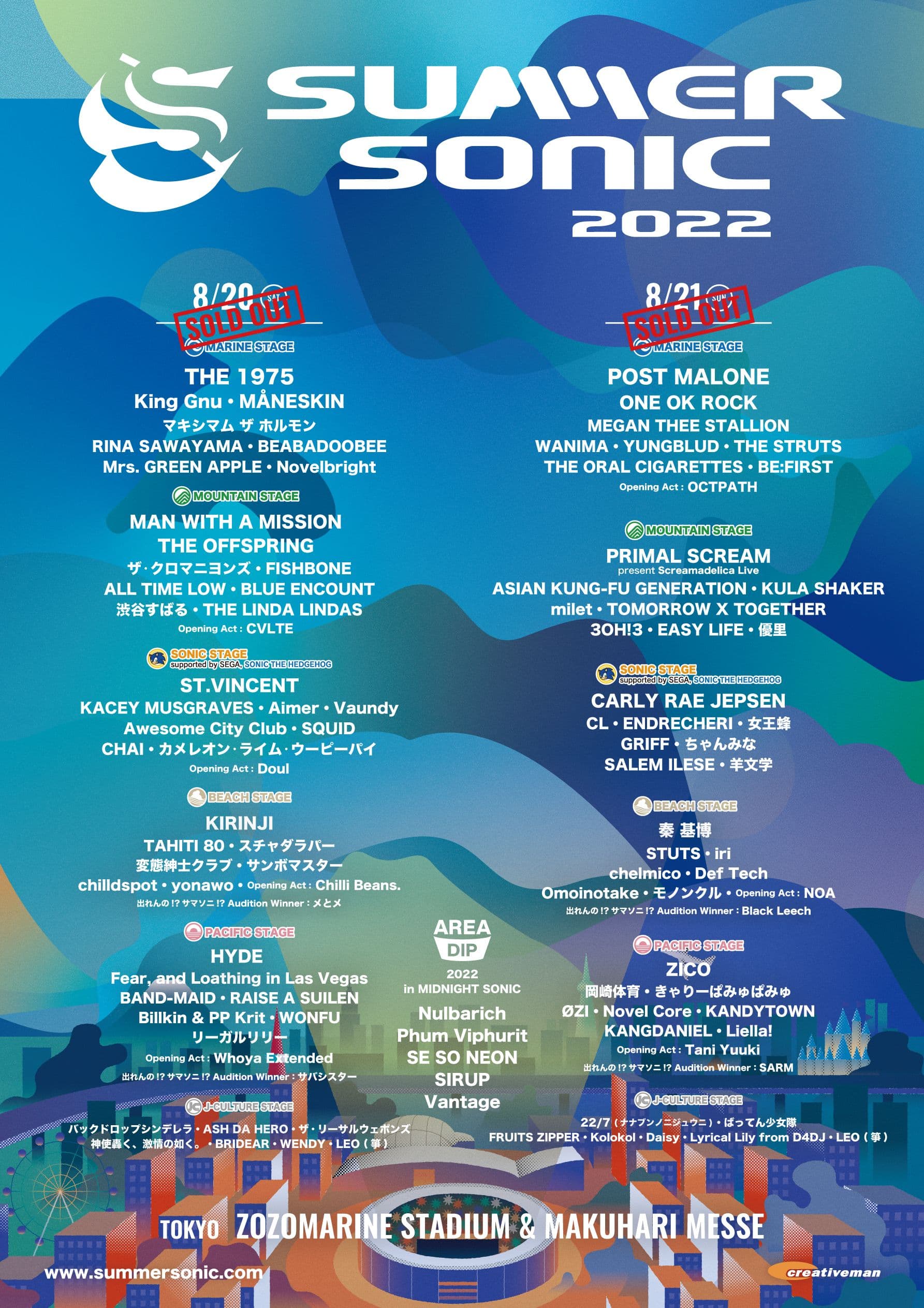 SUMMER SONIC 2022 (東京)